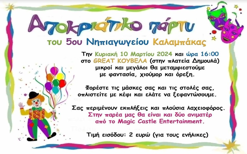 Πραγματοποιήθηκε το εργαστήριο ανάγνωσης γερμανικού παραμυθιού για μικρά παιδιά στη Βιβλιοθήκη