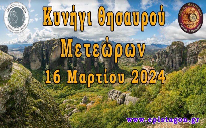 Ο χρόνος μετρά αντίστροφα και η αγωνία μεγαλώνει!
