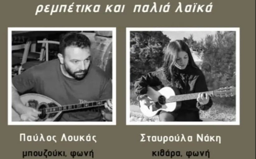 Ρεμπέτικα και παλιά λαϊκά την Πέμπτη στο μοναδικό 