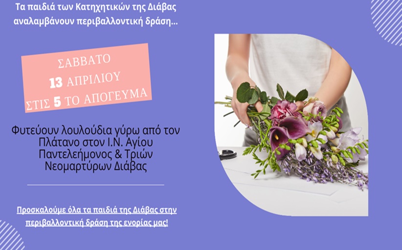 Συνάντηση Δ.Σ. ΕΣΗΕΘΣτΕ-Ε με τον Γενικό Γραμματέα Επικοινωνίας και Ενημέρωσης Δημήτρη Γαλαμάτη