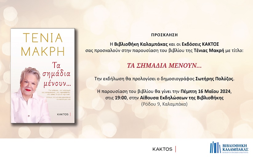 Απογευματινός καφές Ερανικής επιτροπής Αγίου Παντελεήμονος & Τριών Νεομαρτύρων Διάβας