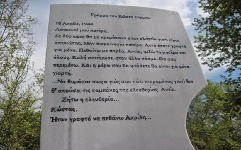 ΑΝΤΑΡΣΥΑ Τρικάλων: Αιώνια τιμή και δόξα στους 5 ΕΠΟΝίτες!