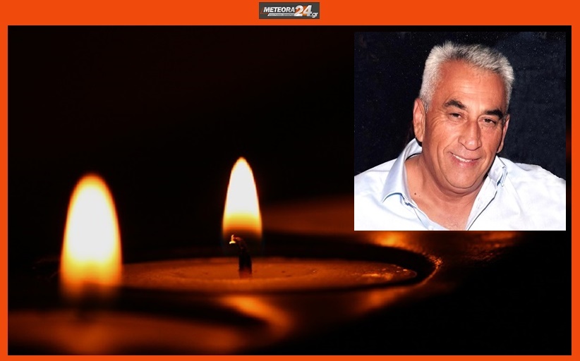 Ανακοίνωση για την κηδεία του Κωνσταντίνου Πλακιά