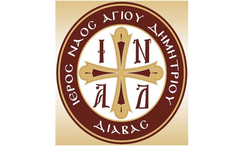 Ευχαριστίες Φιλοπτώχου ενορίας Διάβας