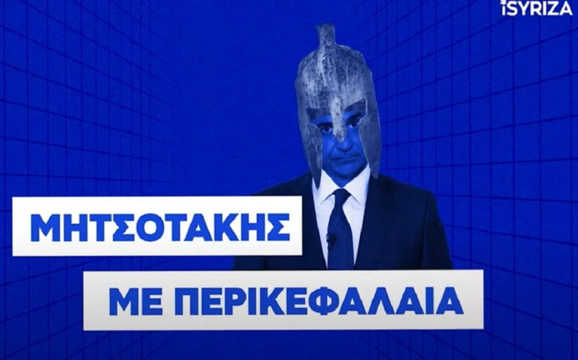 «Μητσοτάκης με... περικεφαλαία» - Η «κωλοτούμπα» για τις Πρέσπες στο σποτ του ΣΥΡΙΖΑ (Βίντεο