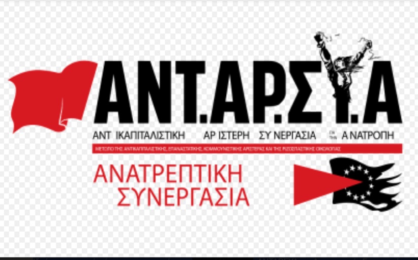 Ψηφοδέλτιο μάχης και ανατροπής της κυβέρνησης, του κεφαλαίου και της ΕΕ