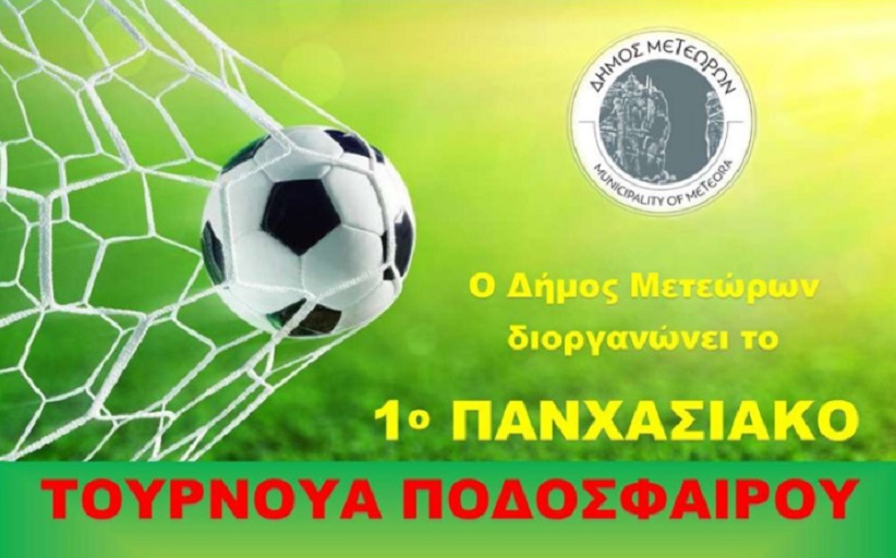 Γιορτή Αθλητισμού και Κοινωνικής Συνοχής την Κυριακή 12/5 στο 