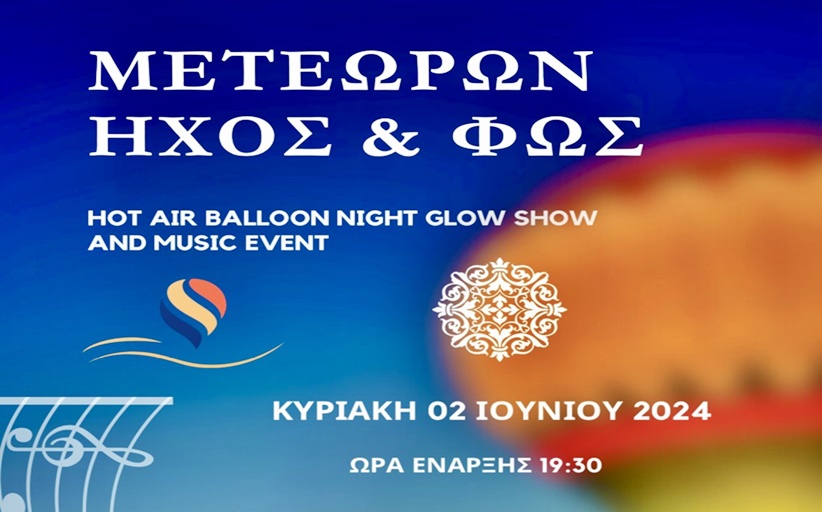 Την Κυριακή 2 Ιουνίου η εκδήλωση «Μετεώρων Ήχος και Φως» στο γήπεδο της  Θεόπετρας