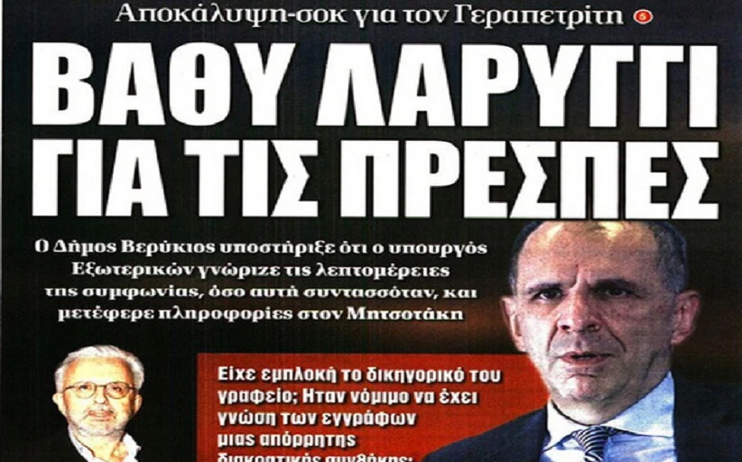 Ο Μητσοτάκης τα γνώριζε όλα για τη Συμφωνία των Πρεσπών - Η αποκάλυψη του iEidiseis κυριαρχεί σήμερα σε πολλά ΜΜΕ