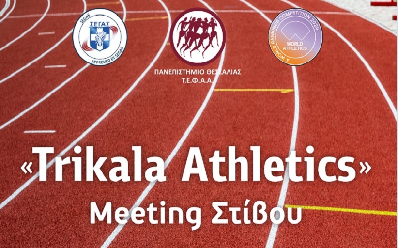 «Trikala Athletics»: Σημαντικό μίτινγκ στίβου από ΤΕΦΑΑ, Δήμο Τρικαίων, ΕΑΣ ΣΕΓΑΣ Θεσσαλίας