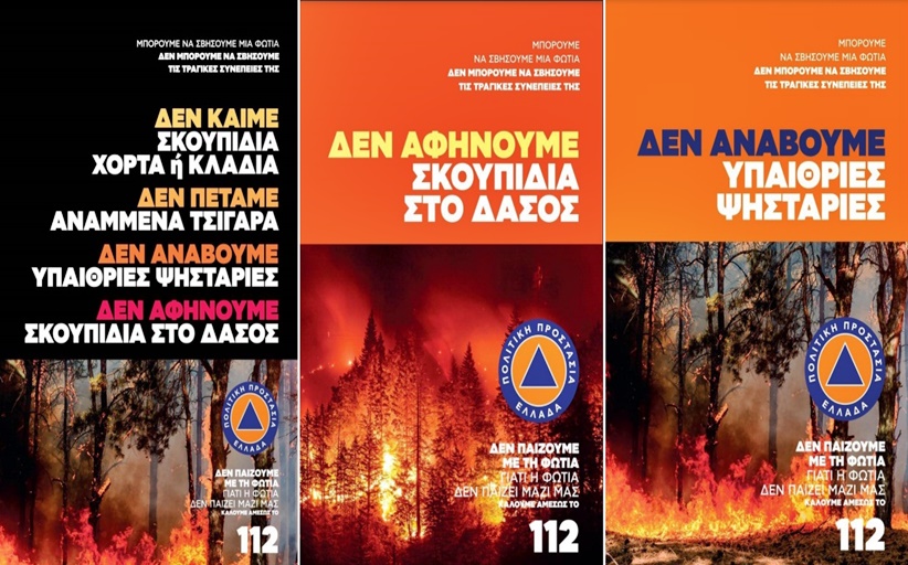 Δήμος Μετεώρων: Τι δεν επιτρέπεται κατά την αντιπυρική περίοδο