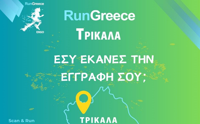 Run Greece Τρίκαλα 2024: Σημαντική διοργάνωση, σημαντικές ανακοινώσεις για τον αθλητισμό στην Θεσσαλία