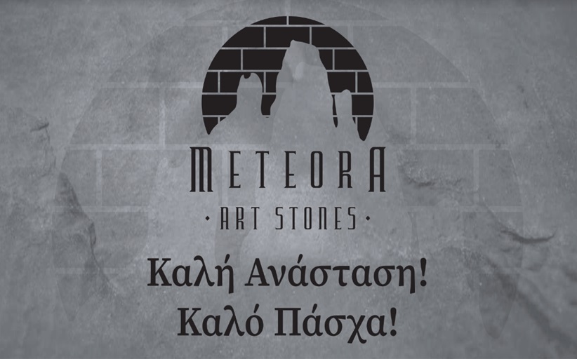 Καλή Ανάσταση και Καλό Πάσχα από το Μeteora Art Stones