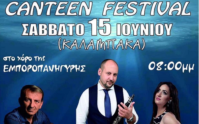 Στο κόκκινο η διασκέδαση στο Canteen Festival το Σάββατο 15/6 στην Καλαμπάκα