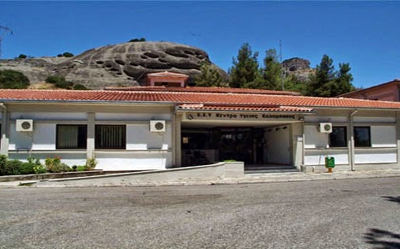 Ευχαριστήριο του Κέντρου Υγείας Καλαμπάκας