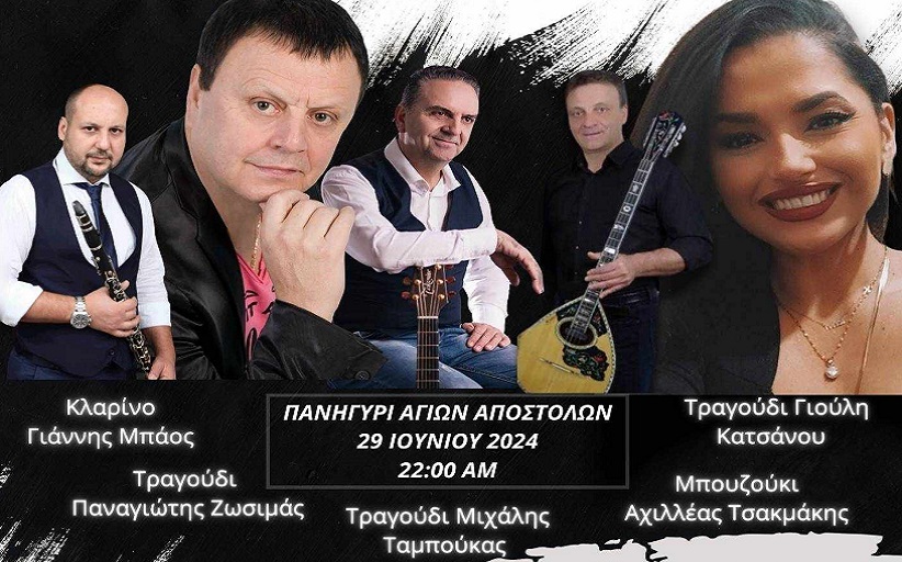 Πανηγύρι Αγίων Αποστόλων στις 29 Ιουνίου στο καφέ/ψησταριά 