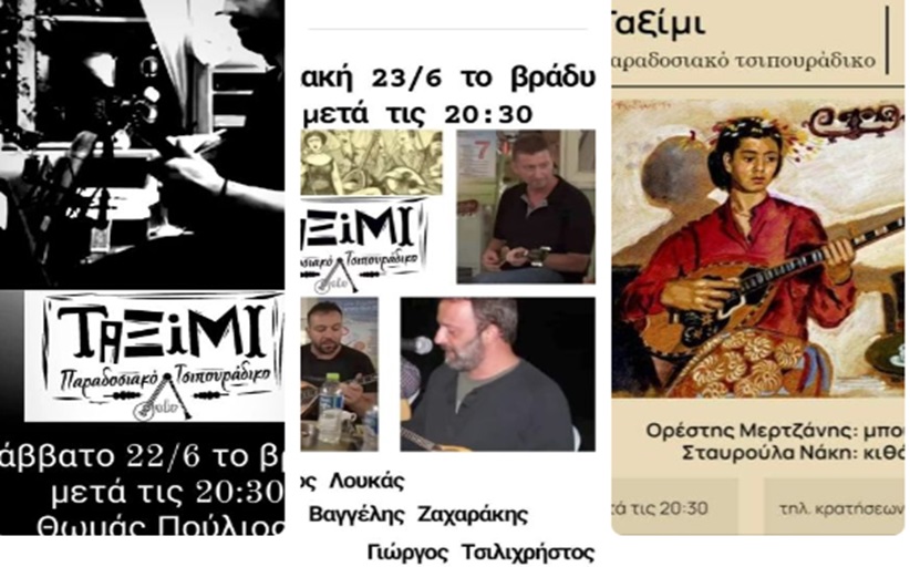 Μοναδικό τριήμερο με ωραίες μουσικές νότες από το 