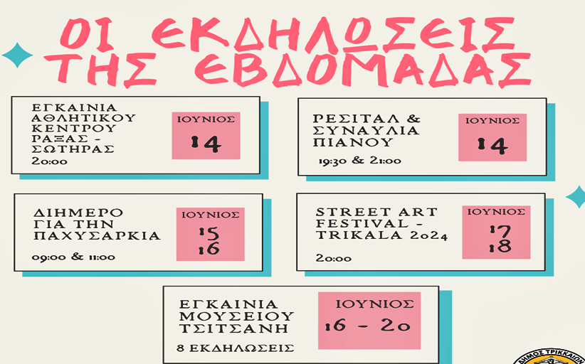 Εβδομάδα πολύ σημαντικών εκδηλώσεων από τον Δήμο Τρικκαίων