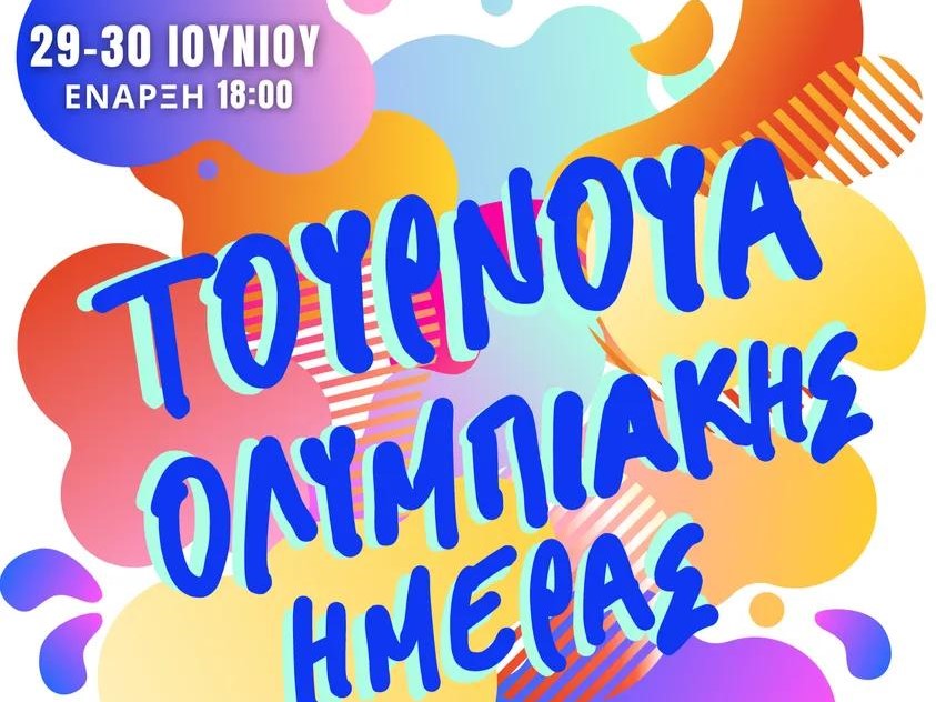 Τουρνουά Ολυμπιακής Ημέρας Τρίκαλα 2024: Ένα διήμερο γεμάτο αθλητισμό