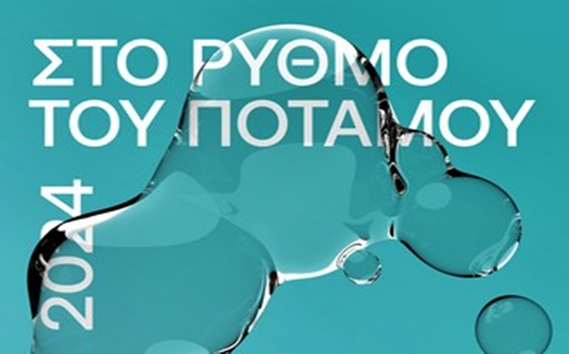 Στον “ρυθμό του ποταμού” θα κινηθεί το Φεστιβάλ Πηνειού 2024 - Το πρόγραμμα