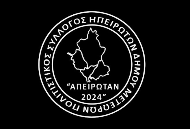 Αρχαιρεσίες στο Σύλλογο  