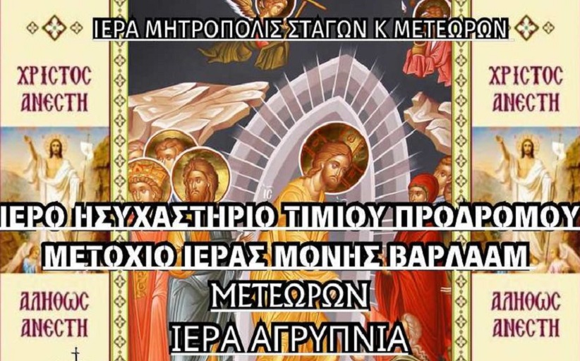 Ιερά Αγρυπνία την Τρίτη 11/6