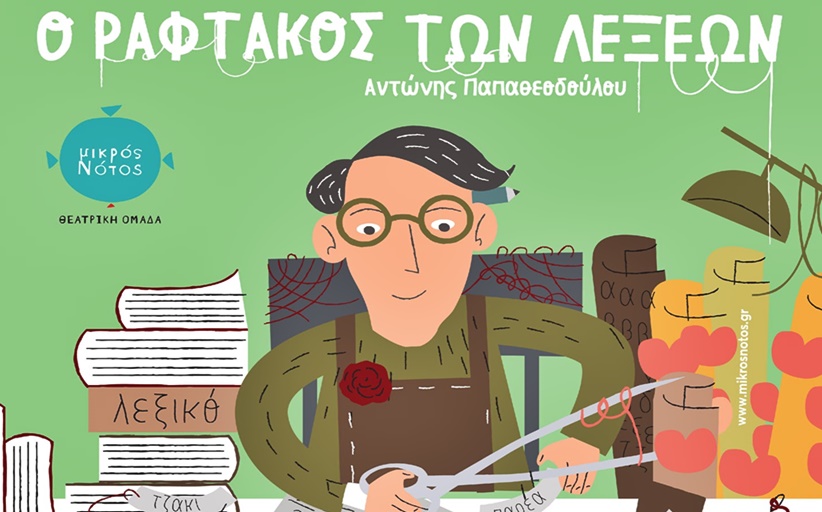 Θεατρική παράσταση 
