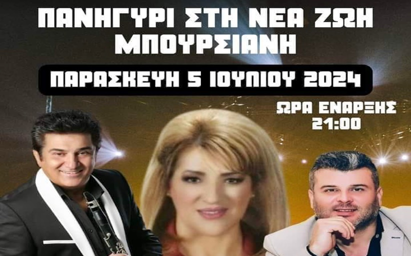 Πανηγύρι στην Νέα Ζωή στις 5 Ιουλίου