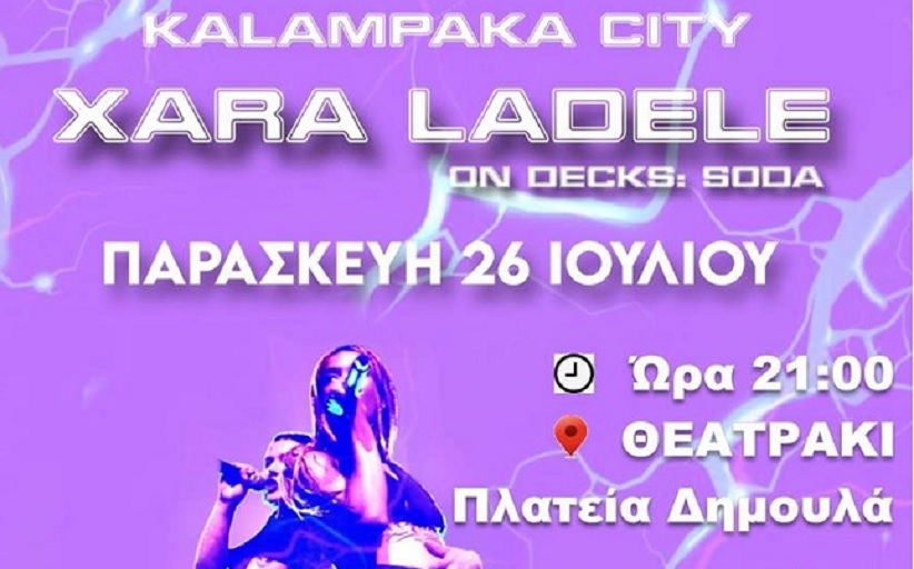 ΜΕΤΕΩΡΑ ΤΕΧΝΗΣ 2024: Συναυλία  ΡΑΠ στο Θεατράκι Καλαμπάκας με την Χαρά...