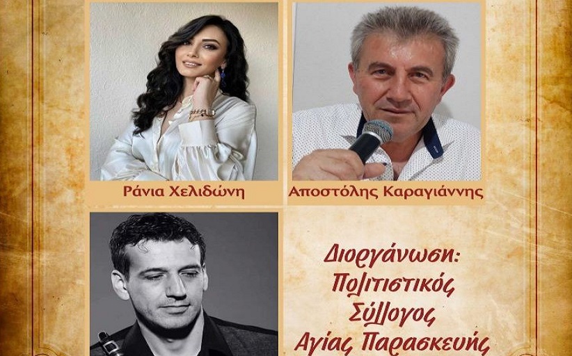Πολιτιστικός Σύλλογος Αγίας Παρασκευής: Πανηγύρι απόψε στην Αγία Παρασκευή Καλαμπάκας