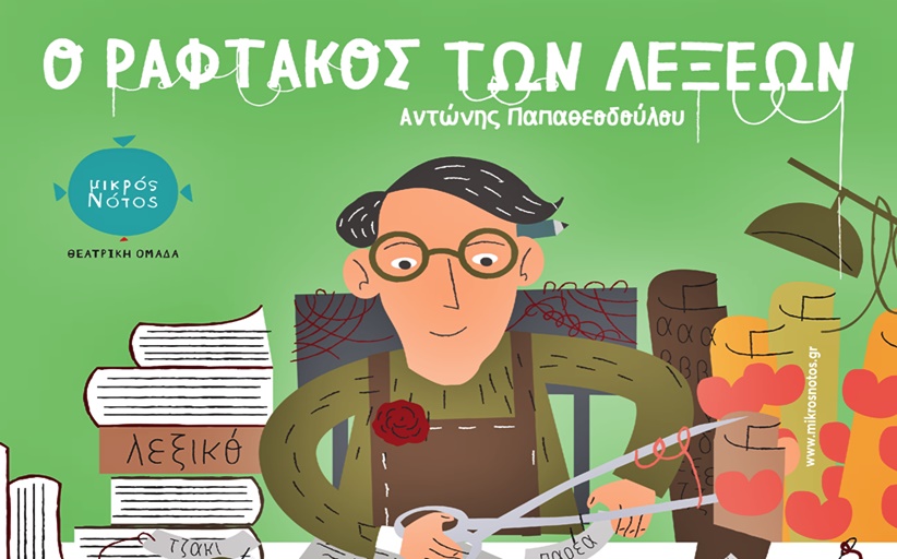 Θεατρική παράσταση 