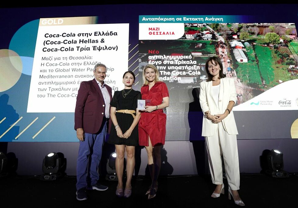 Σημαντική διάκριση της Coca-Cola στην Ελλάδα για το αντιπλημμυρικό έργο στα Τρίκαλα
