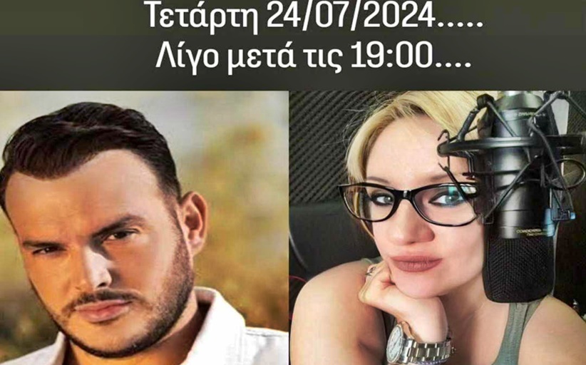 Η Μαρία Στεφάνου υποδέχεται 24/7 τον Σάκη Αρσενίου...λίγο μετά τις 19:00
