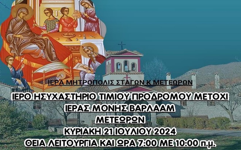 Θεία Λειτουργία την Κυριακή στο ι. ησυχαστήριο Τιμίου Προδρόμου, Μετόχι Ι.Μ. Βαρλαάμ Μετεώρων