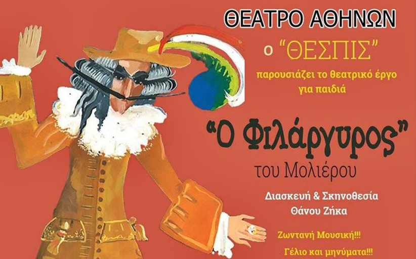 Θεατρική παράσταση 