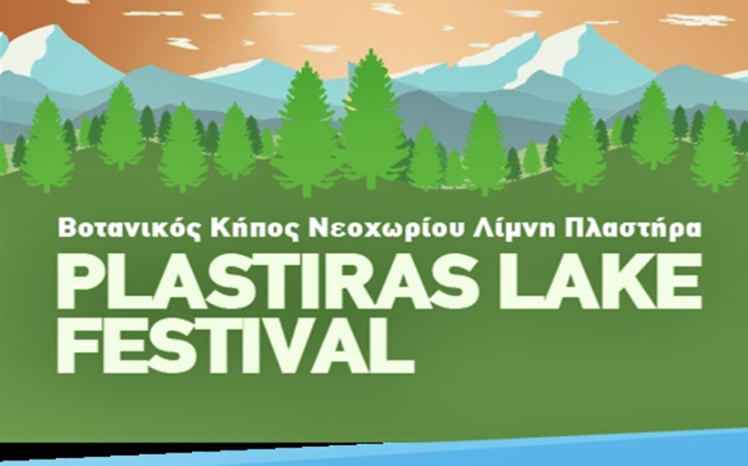 Plastiras Lake Festival! 11-12-13-14 Ιουλίου: Ένα νέο μουσικό φεστιβάλ σε μια ιδανική τοποθεσία!