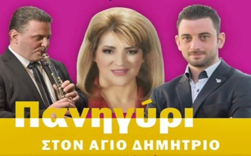 Στις 17 Ιουλίου το Πανηγύρι στον ΄Αγιο Δημήτριο