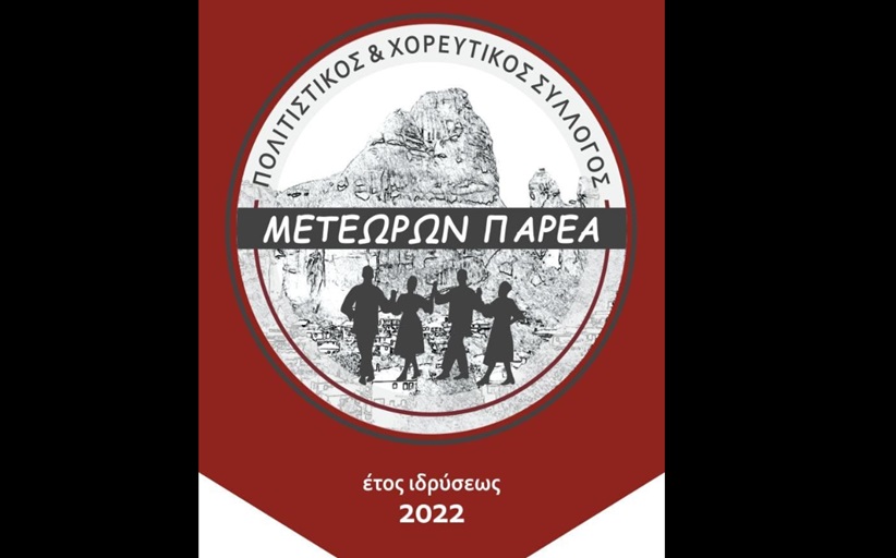 Μετεώρων Παρέα: Ξεκίνησαν οι εγγραφές για τη νέα χορευτική χρονιά