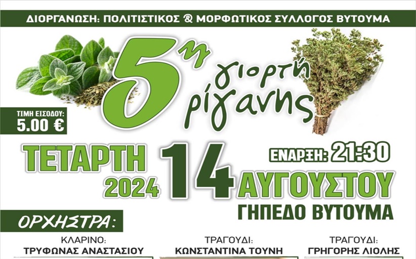 Παραμονή δεκαπενταύγουστου 14/8 η