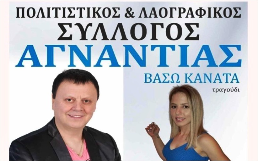 Χορεύει η Αγναντιά 14/8, παραμονή του Δεκαπενταύγουστου