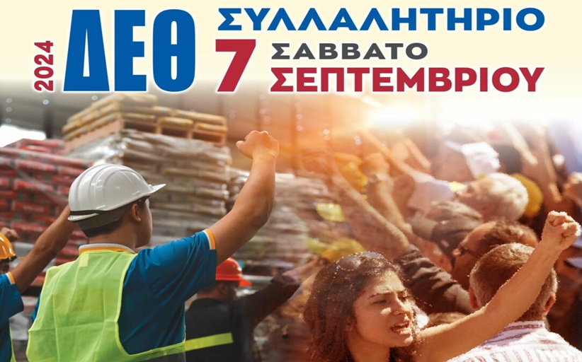 Δράσεις της ΓΣΕΕ στη Διεθνή Έκθεση Θεσσαλονίκης
