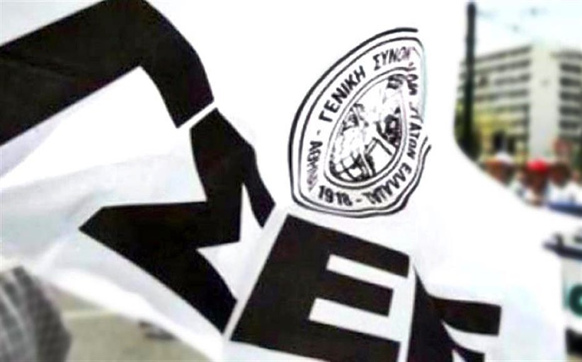 Αποφάσεις της ολομέλειας Διοίκησης ΓΣΕΕ για την 24ωρη Γενική Απεργία στις 20 Νοεμβρίου