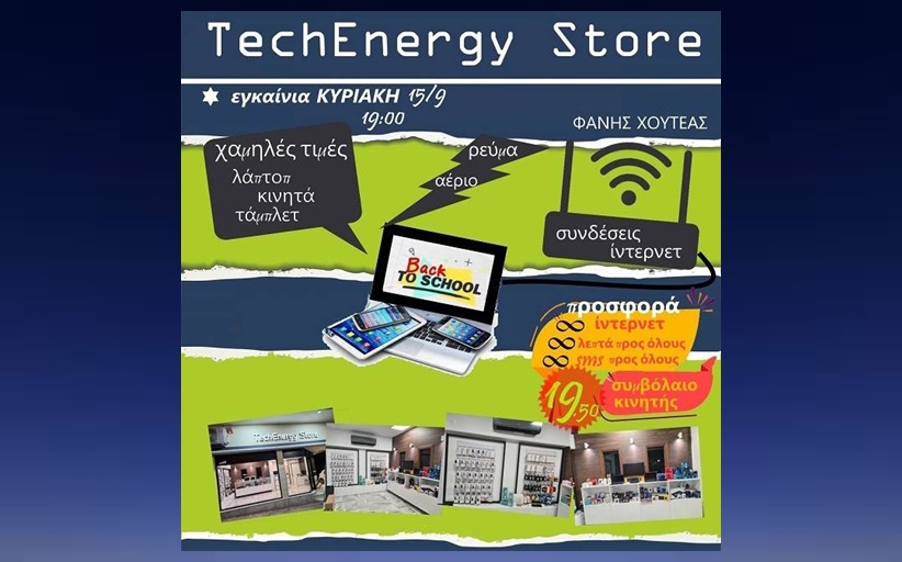 Εγκαίνια του καταστήματός TechEnergy Store ~ Φάνης Χουτέας την Κυριακή 15 Σεπτεμβρίου 2024 (7:00 μ.μ.)