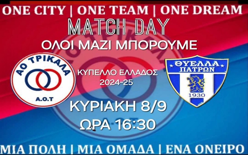 AO Τρίκαλα - Θύελλα Πατρών την Κυριακή για τον θεσμό του Κυπέλλου Ελλάδας