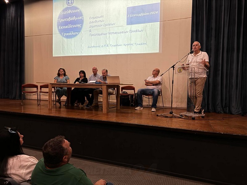 ΔΙ.ΠΕ. Τρικάλων: Ενημερωτική συνάντηση με τους διευθυντές και διευθύντριες και προϊσταμένους/ες Δημοτικών και Νηπιαγωγείων