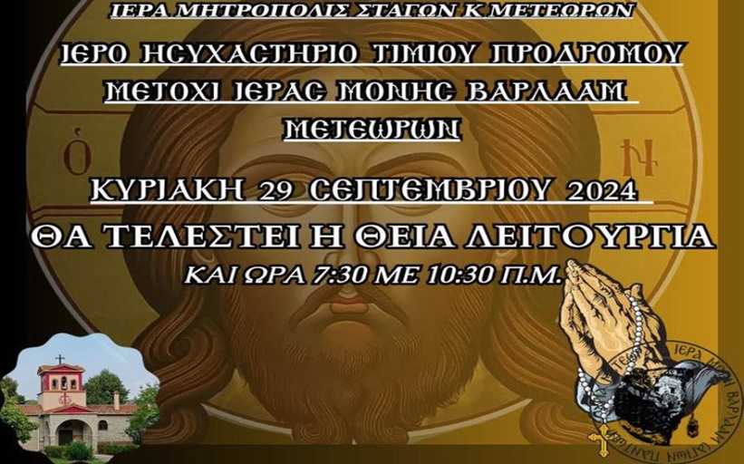 Θεία λειτουργία στο Ιερό Ησυχαστήριο του Τιμίου Προδρόμου...
