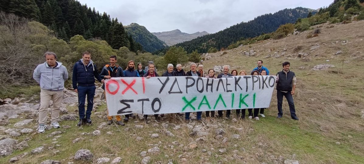 Κάλεσμα της Ορειβατικής Λέσχης Καλαμπάκας για συμμετοχή σε συγκέντρωση διαμαρτυρίας στο Χαλίκι Ασπροποτάμου