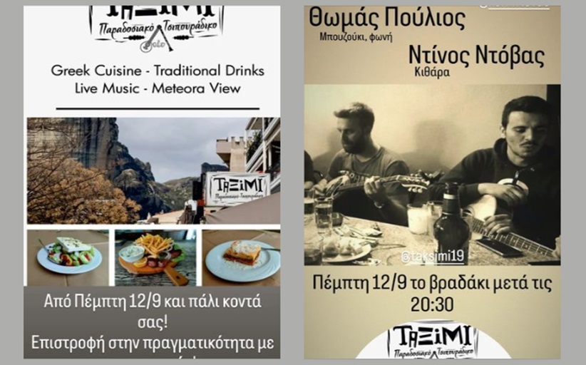 ΤΑΞΙΜΙ: Από την Πέμπτη 12/9 και πάλι μαζί σας!