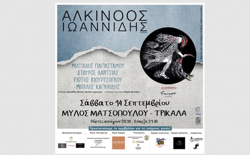 Ο Αλκίνοος Ιωαννίδης για μία μοναδική συναυλία στα Τρίκαλα!