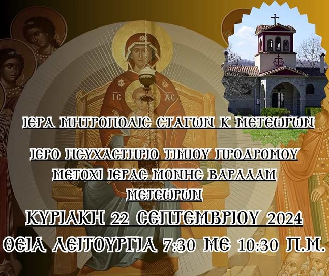 Θεία Λειτουργία την Κυριακή στο ι. ησυχαστήριο Τιμίου Προδρόμου...